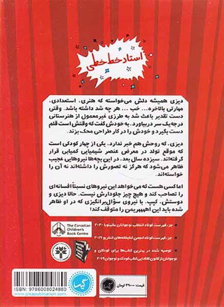گروهان نسبتا افسانه ای جلد دوم استاد خط خطی